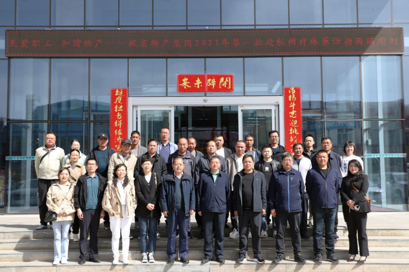 ok138cn太阳集团古天乐2023年第一、二批劳模、工匠、  一线优秀职工疗休养活动圆满结束