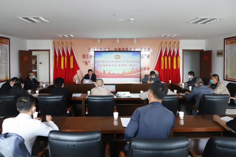 扛起安全责任 筑牢安全防线&mdash;&mdash;集团安委会召开2022年第6次安全生产会议