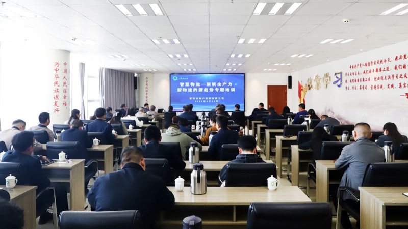 ok138cn太阳集团古天乐组织开展&ldquo;智慧物流&mdash;&mdash;新质生产力、新物流的新趋势&rdquo;专题培训