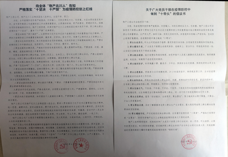 战&ldquo;疫&rdquo;时不我待  打赢&ldquo;抗疫稳产保安全&rdquo;大硬仗