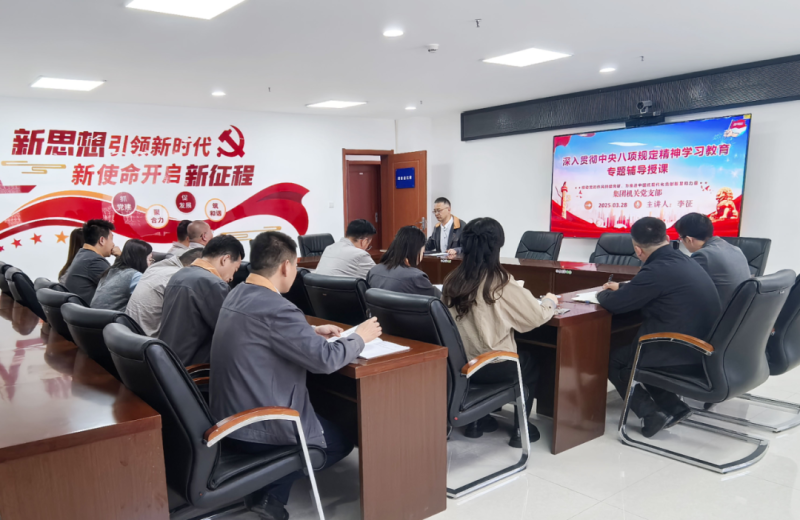 集团机关党支部部署启动深入贯彻中央八项规定精神学习教育工作