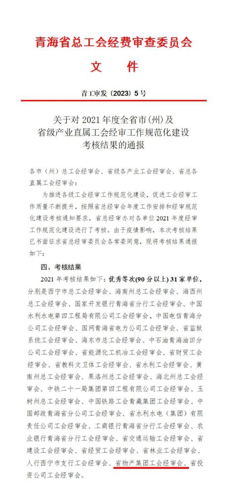 ok138cn太阳集团古天乐工会经审委员会荣获2021年度经审规范化建设考核优秀等次