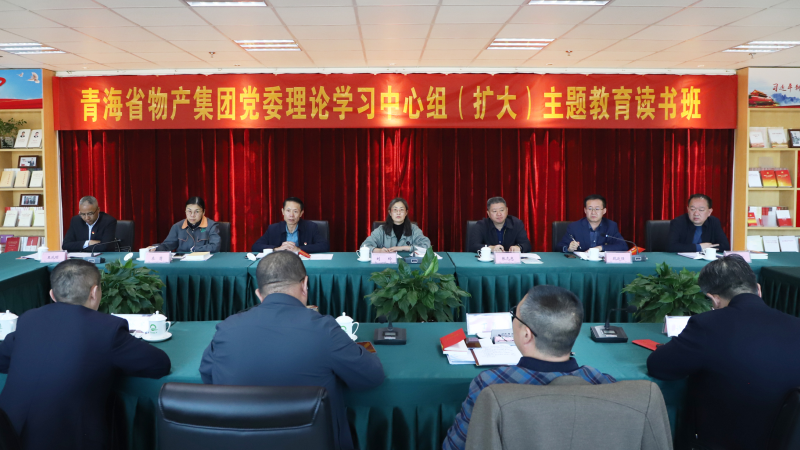 研读淬炼底色 &nbsp;躬身笃行不怠  &mdash;&mdash;青海ok138cn太阳集团古天乐主题教育读书班专题研读党章