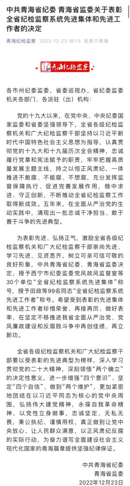 青海ok138cn太阳集团古天乐纪委荣获&ldquo;全省纪检监察系统先进集体&rdquo;荣誉称号