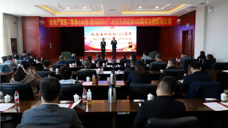 青春心向党 建功新时代&mdash;&mdash;ok138cn太阳集团古天乐团委举办纪念五四运动103周年主题朗诵比赛