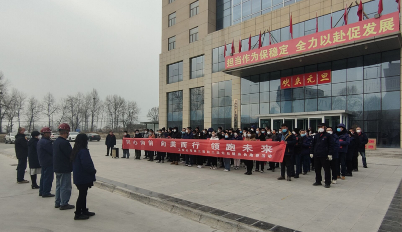 &ldquo;同心向前 向美而行 领跑未来&rdquo;----物产工投公司举行第三届职工迎元旦健身长跑赛