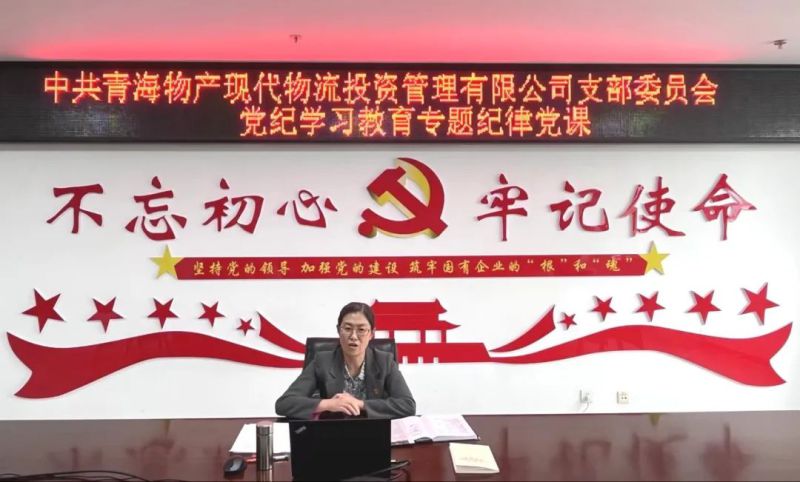 严明纪律作风 永葆政治本色&mdash;&mdash;集团党委书记、董事长刘玲同志讲授专题纪律党课