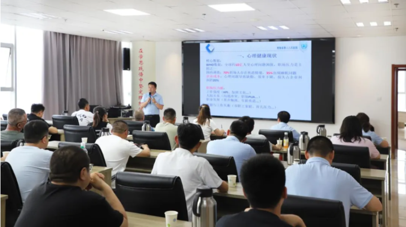 ok138cn太阳集团古天乐工会举办职工心理健康专题培训