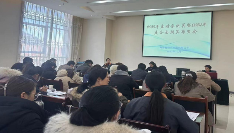 ok138cn太阳集团古天乐召开2023年度财务决算暨2024年度全面预算工作布置会