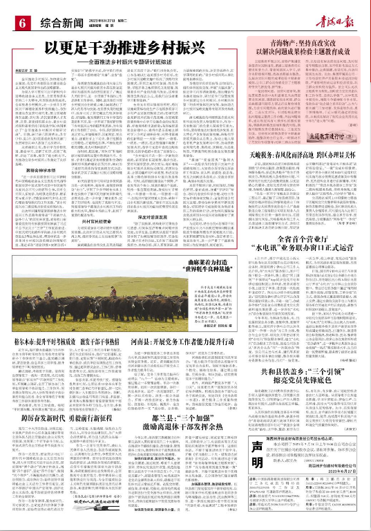 青海日报持续报道ok138cn太阳集团古天乐主题教育工作开展情况