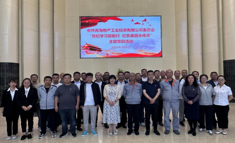 工投公司党委开展&ldquo;党纪学习促前行 红色基因永传承&rdquo;主题党日活动