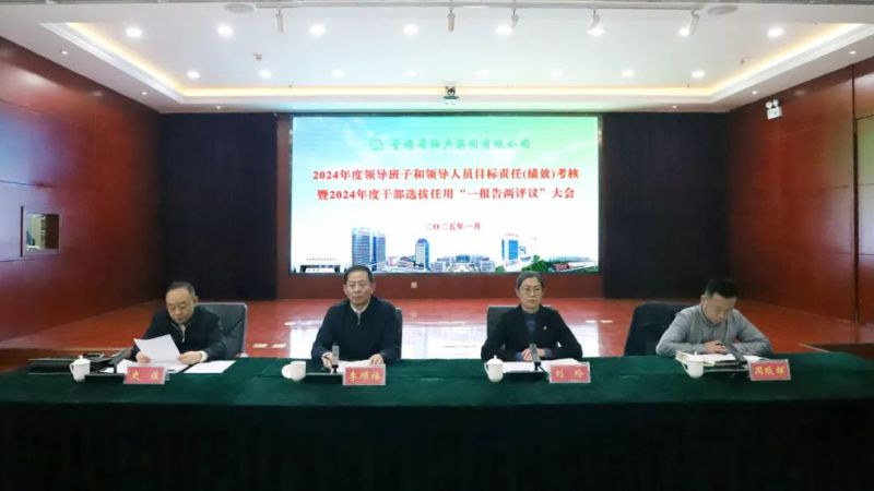 省属企业目标责任第五考核组对ok138cn太阳集团古天乐领导班子和领导人员开展2024年度目标责任（绩效）考核