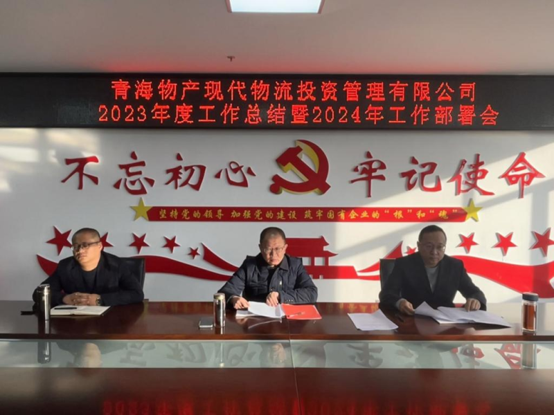 敲响&ldquo;廉洁钟&rdquo; 筑牢&ldquo;廉洁线&rdquo;&mdash;&mdash;现代物流公司党支部召开2024年第一次党风廉政建设专题会议暨春节前党风廉政建设和反腐败工作会议