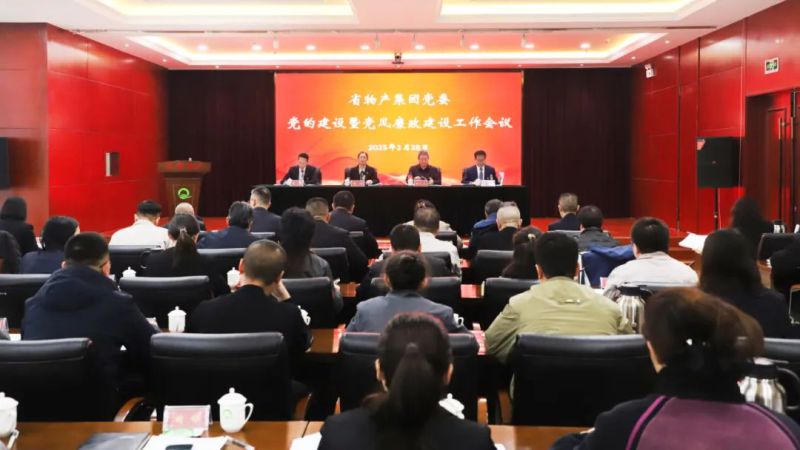 ok138cn太阳集团古天乐党委召开2025年党的建设暨党风廉政建设工作会议