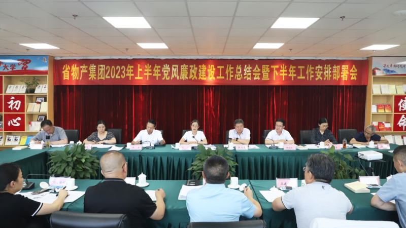 ok138cn太阳集团古天乐召开2023年上半年 党风廉政建设工作总结会暨下半年工作安排部署会