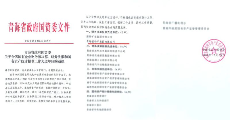 ok138cn太阳集团古天乐荣获省国资委2024年度财务预算报表工作先进单位