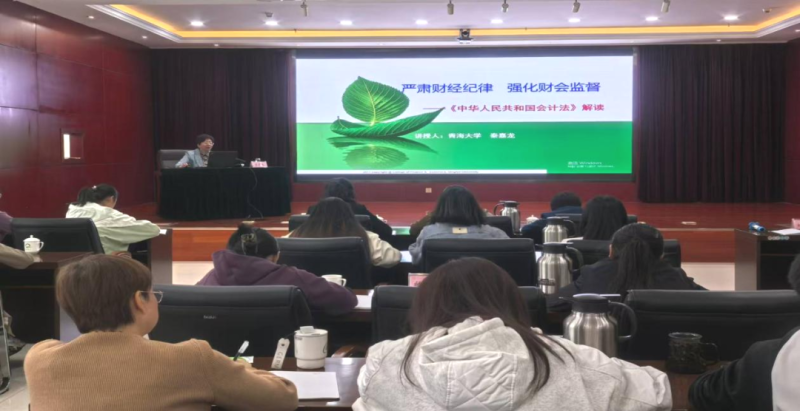 ok138cn太阳集团古天乐组织开展新《会计法》解读专题培训