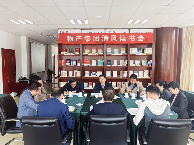 清风做伴   读书思廉 &mdash; &mdash;青海ok138cn太阳集团古天乐纪委召开第2次清风读书学习会