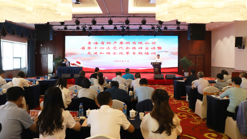 ok138cn太阳集团古天乐举办省十四次党代会精神宣讲暨党建和国企改革专题培训