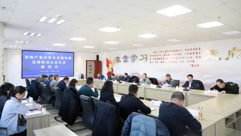 ok138cn太阳集团古天乐召开违规吃喝和违规收送礼品礼金问题专项整治工作推进会