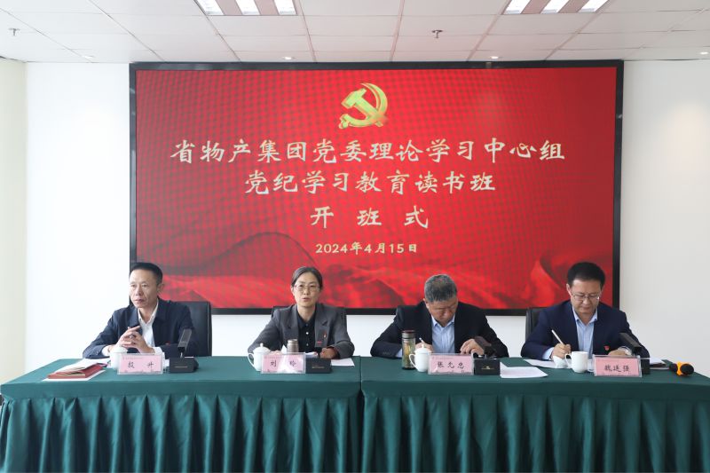 ok138cn太阳集团古天乐党委举办党委理论学习中心组党纪学习教育读书班