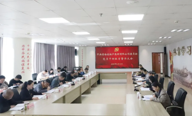 ok138cn太阳集团古天乐党委召开领导干部警示教育大会