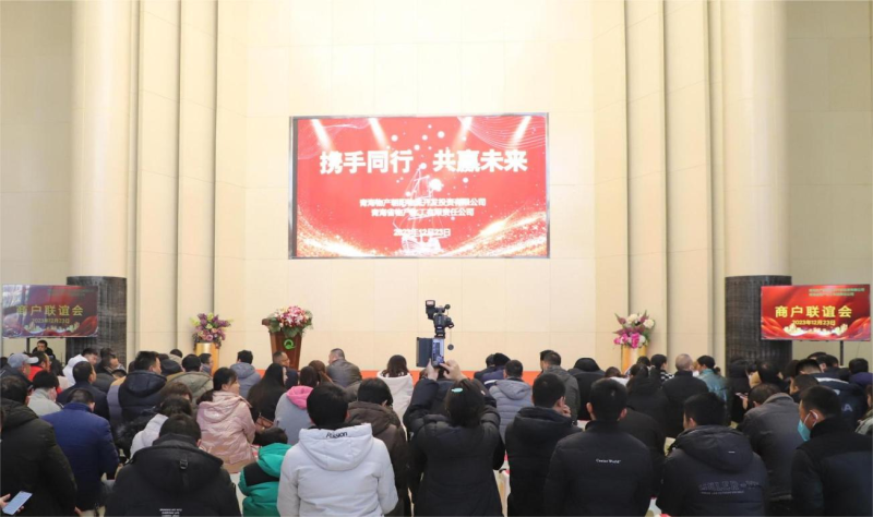 携手同行  共赢未来&mdash;&mdash;青海物产朝阳物流开发投资有限公司举办商户联谊活动