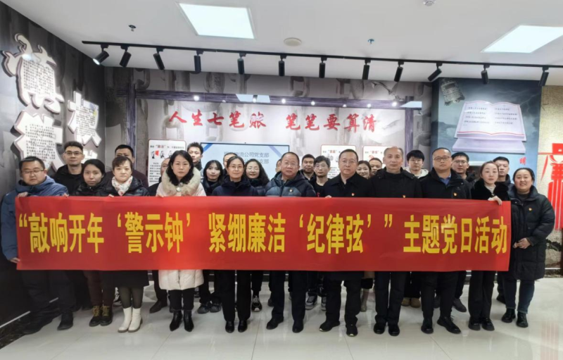 敲响开年&ldquo;警示钟&rdquo; 紧绷廉洁&ldquo;纪律弦&rdquo; &mdash;&mdash;物产民爆公司党支部和现代物流公司党支部联合开展主题党日活动