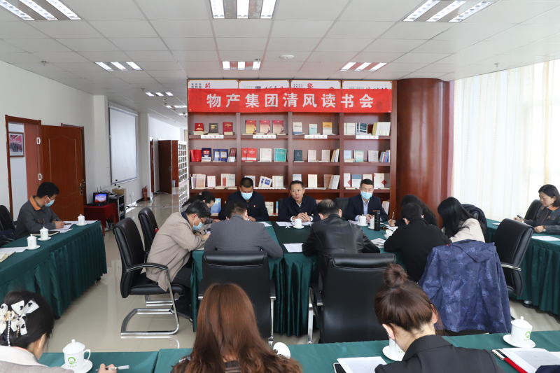 清风读书悟廉理   学思践悟润初心      &mdash;&mdash;青海ok138cn太阳集团古天乐纪委召开第1次&ldquo;清风读书学习会&rdquo;