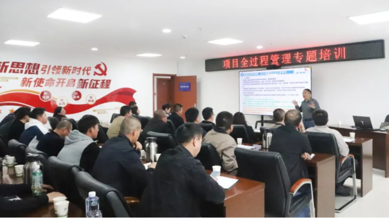 ok138cn太阳集团古天乐举办项目全过程管理专题培训