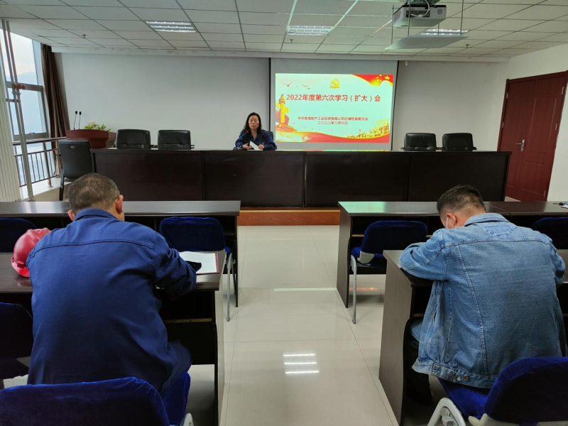 持续推进作风建设 永葆廉洁政治本色&mdash;&mdash;物产工投公司纪委召开2022年第六次学习（扩大）会