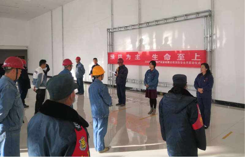 预防为主  生命至上 物产工投公司举行&ldquo;消防宣传月&rdquo;启动仪式 暨消防安全专题培训活动