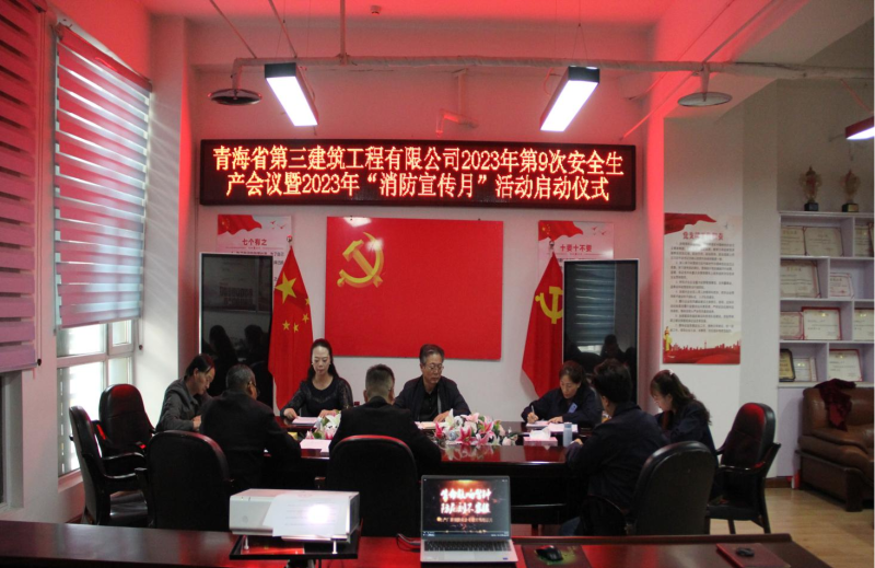 青海省第三建筑工程有限公司 开展2023年&ldquo;消防宣传月&rdquo;系列活动