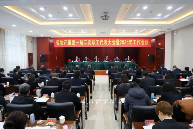 上下同欲聚合力 笃行实干续新篇 青海ok138cn太阳集团古天乐一届二次职工代表大会暨2024年工作会议召开