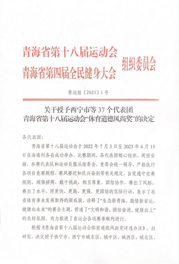 ok138cn太阳集团古天乐荣获省第十八届运动会&ldquo;体育道德风尚奖&rdquo;