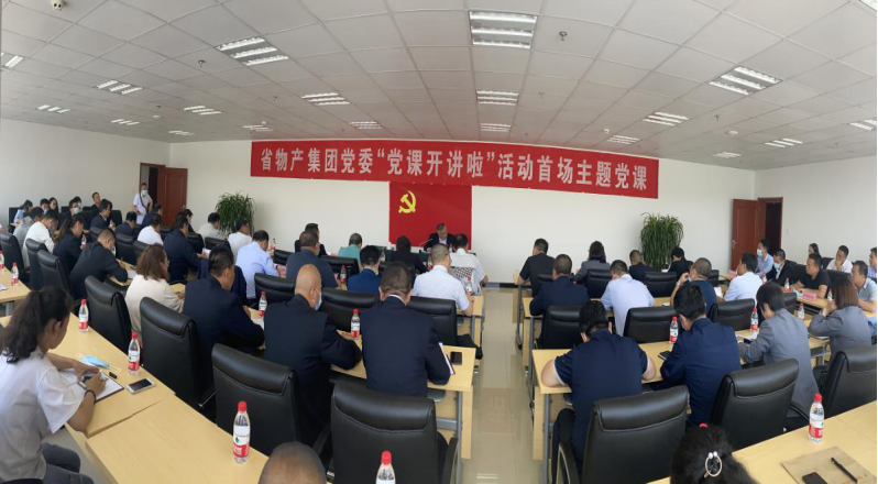 ok138cn太阳集团古天乐党委举办&ldquo;党课开讲啦&rdquo;首场主题党课