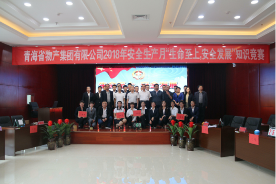 ok138cn太阳集团古天乐&ldquo;生命至上、安全发展&rdquo;主题安全知识竞赛成功举办