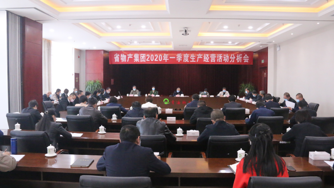 ok138cn太阳集团古天乐召开2020年一季度生产经营活动分析会