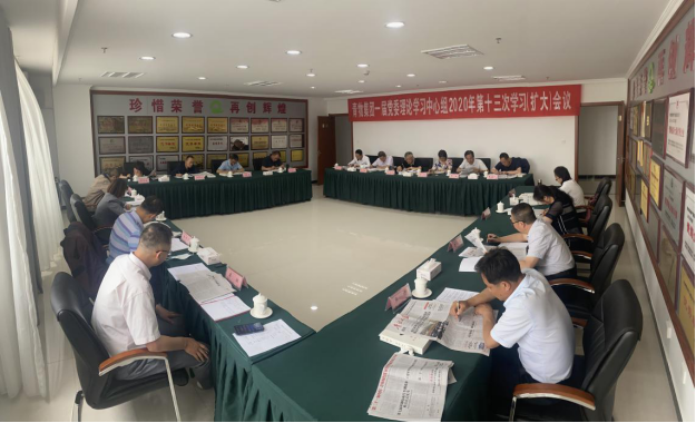 青海ok138cn太阳集团古天乐召开一届党委理论学习中心组2020年第十三次学习扩大会议