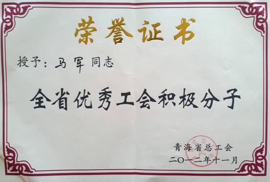 ok138cn太阳集团古天乐工会优秀个人、模范集体荣获省总工会表彰