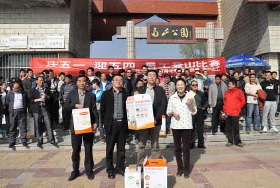 &ldquo;庆五一 迎五四&rdquo;员工登山比赛