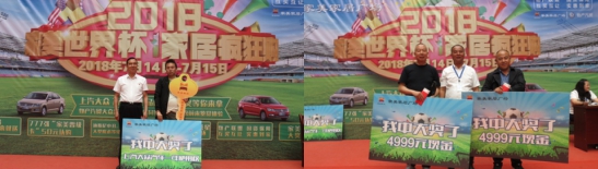 &ldquo;家美世界杯 家居疯狂购&rdquo;完美收官